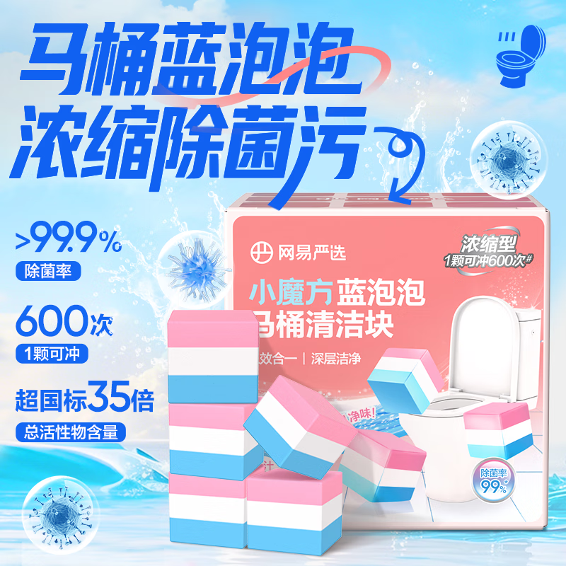 網(wǎng)易嚴(yán)選 小魔方 藍(lán)泡泡潔廁寶 594g 1盒