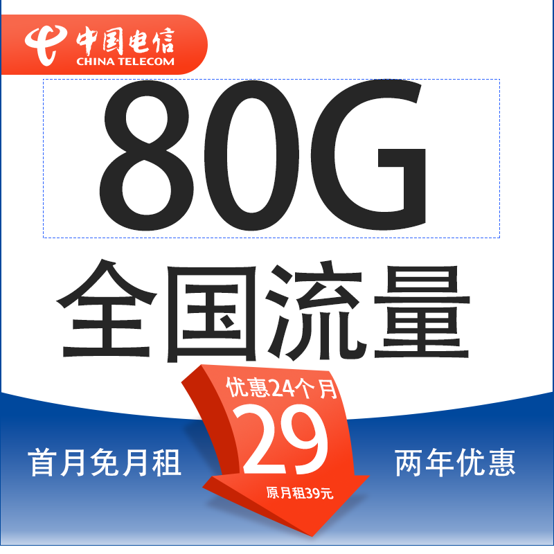 中國電信 新春卡