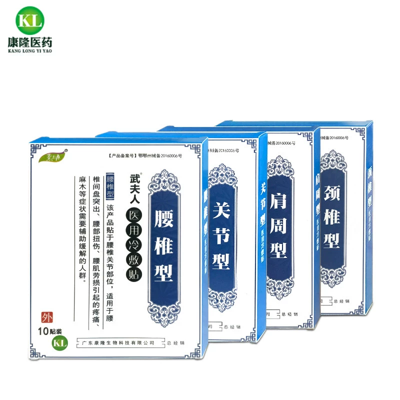 武夫人 頸肩腰腿骨關(guān)節(jié)專用膏藥貼10貼