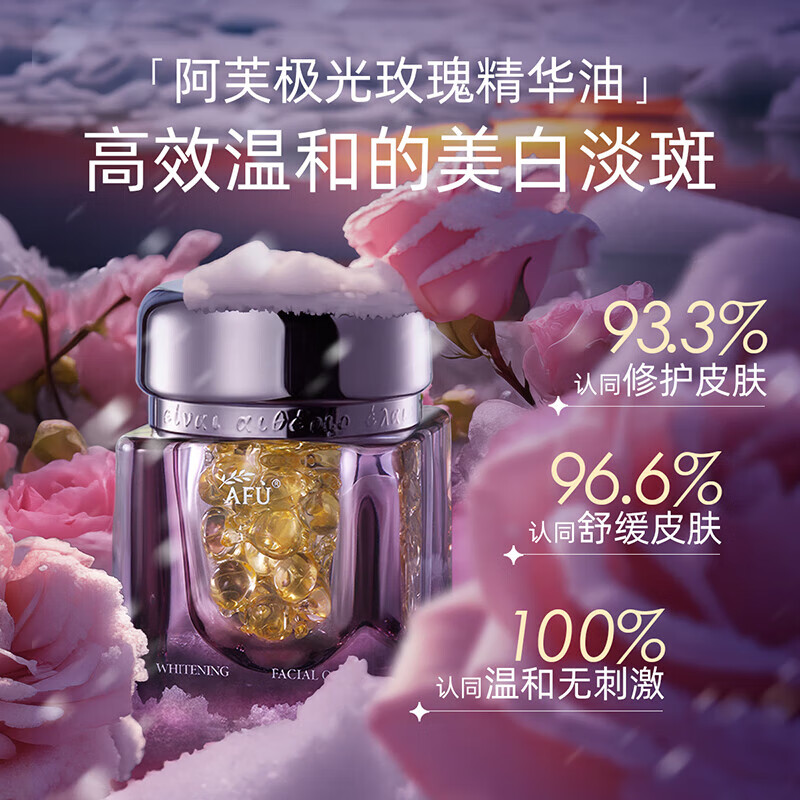 20點開始：阿芙 極光玫瑰精華油美白丸45粒 買一送一