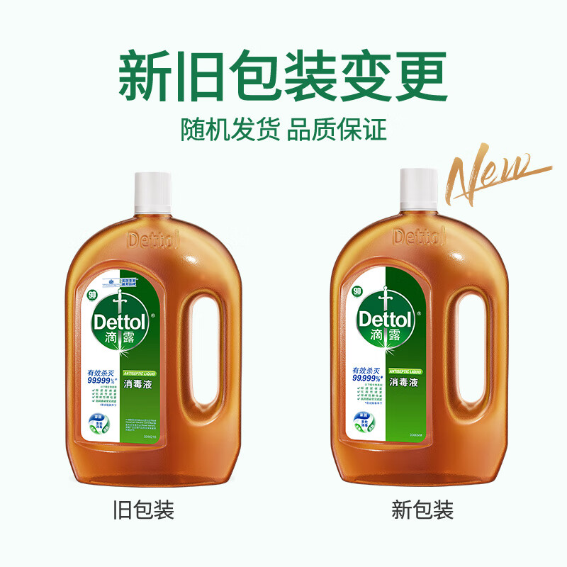 滴露 消毒液消毒水衣物除菌液 1.8L*2瓶