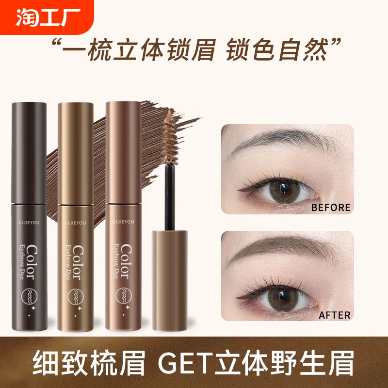 【爆款】染眉膏顯色自然立體女持久防水百搭色系不暈染學生野生眉