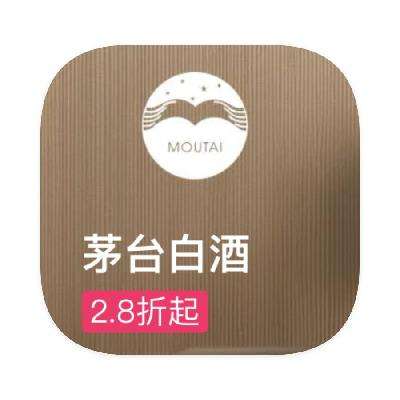 促銷活動：唯品會 茅臺白酒 全產品線特惠