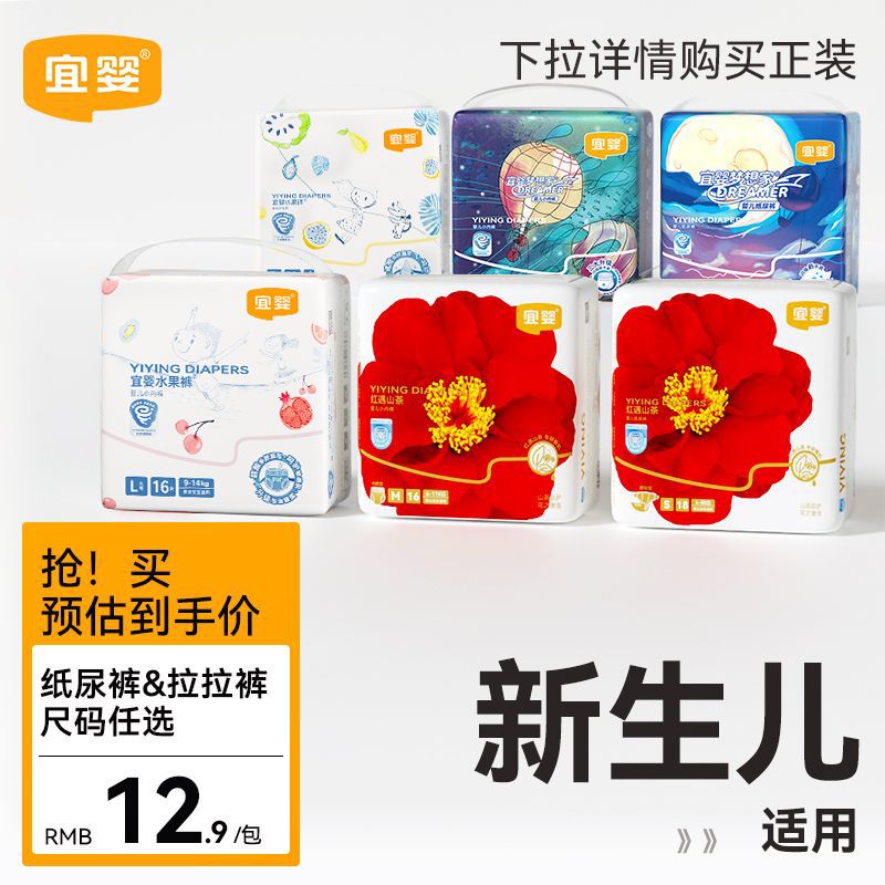 YIYING 宜嬰 紙尿褲試用新生兒超薄透氣紙尿褲NB/S嬰兒拉拉褲寶寶學(xué)步褲M