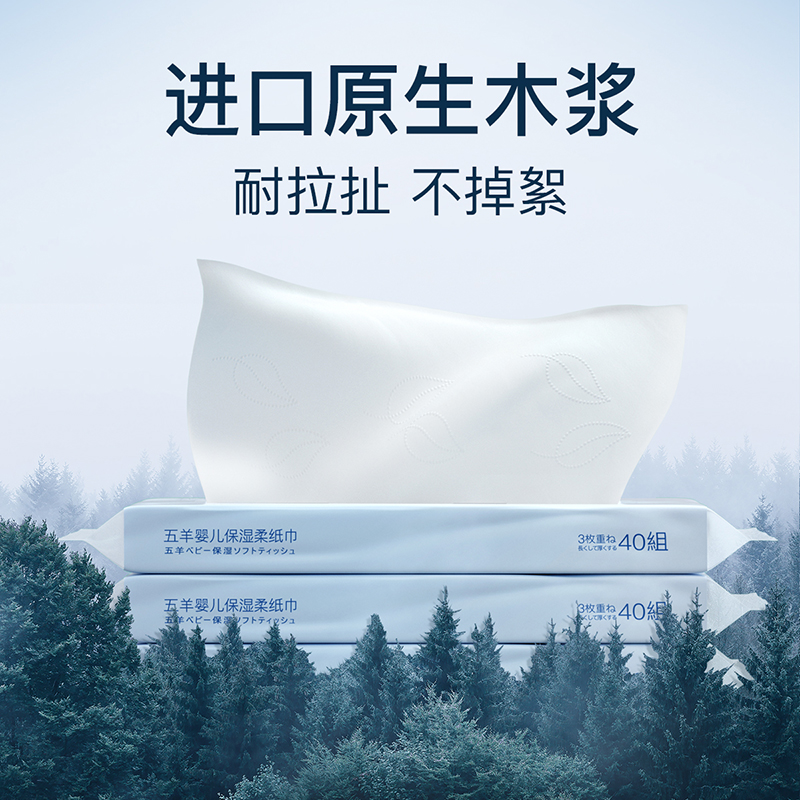 88VIP會員：FIVERAMS 五羊 保濕云柔紙巾嬰幼兒童寶寶專用40抽18包棉柔乳霜紙巾鼻炎可用