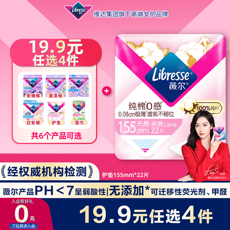 Libresse 超透氣純棉0感極薄衛(wèi)生護墊155mm*22片 衛(wèi)生巾姨媽巾