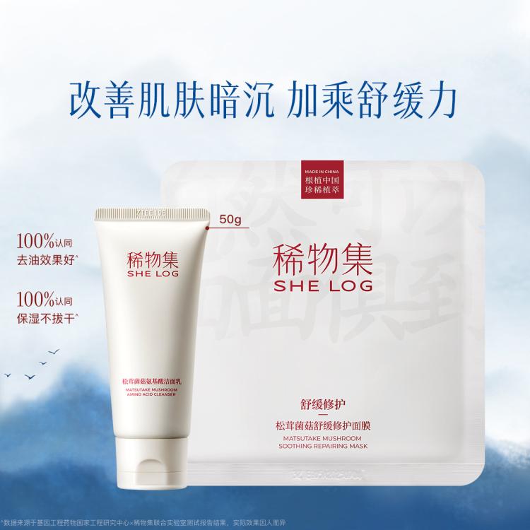 稀物集 松茸菌菇氨基酸洗面奶清潔毛孔深層控油不緊繃潔面乳