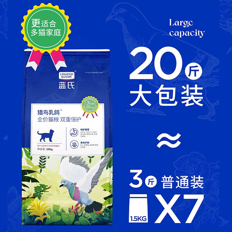 藍氏 獵鳥乳鴿貓糧腸胃呵護營養美毛繁育全階段增肥貓糧 乳鴿10kg(15)