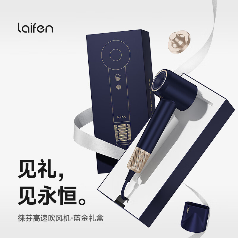 徠芬 高速吹風機 藍金禮盒款