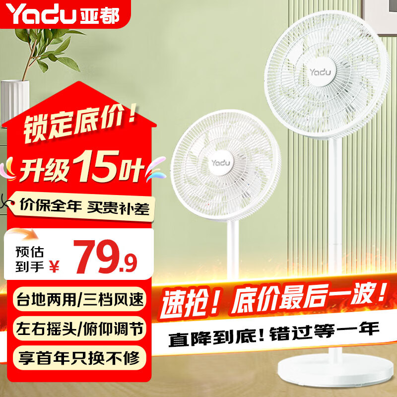 亞都 電風扇落地扇家用靜音臺地兩用風扇底噪辦公室宿舍臺扇立式電扇空氣循環扇 升級中號（機械款）