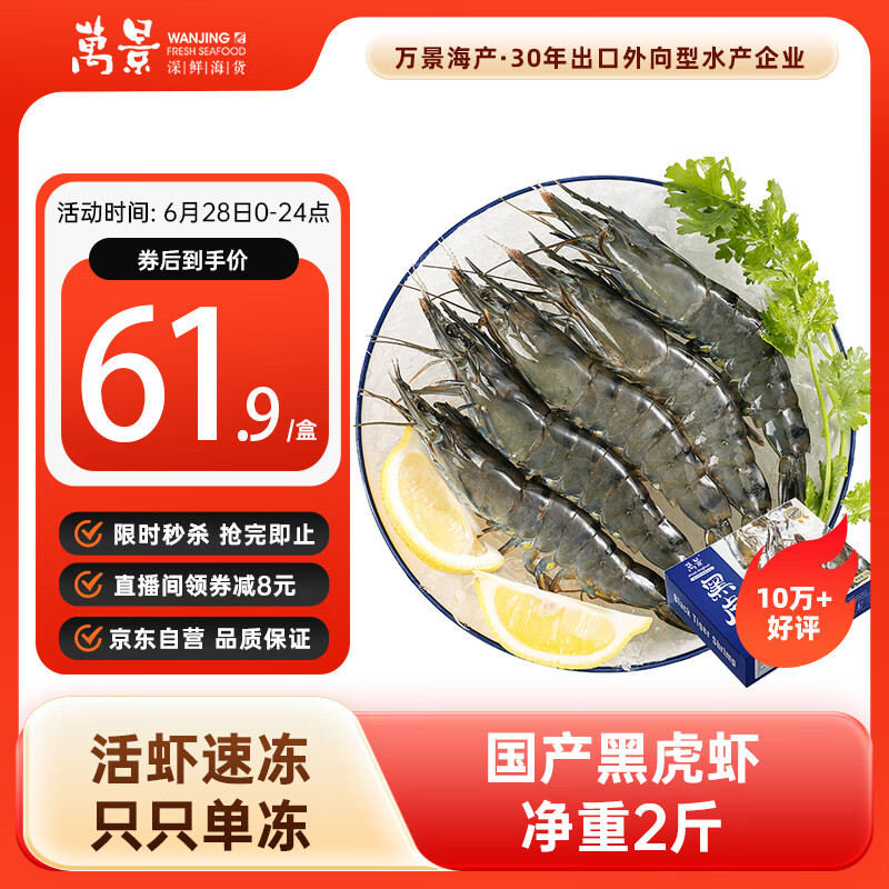 萬景 黑虎蝦 37-48只 1.2kg