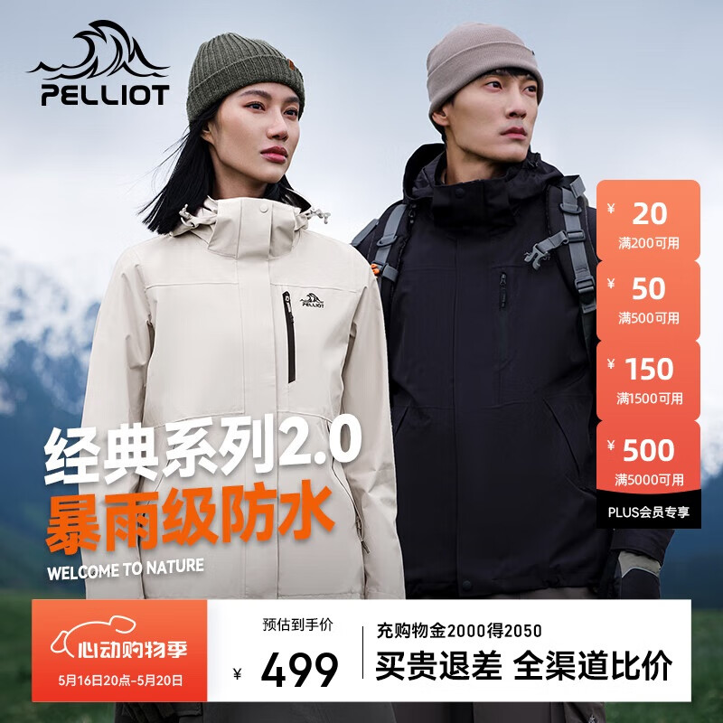 伯希和 PELLIOT ?[成毅同款]山野2.0沖鋒衣三合一 多款可選
