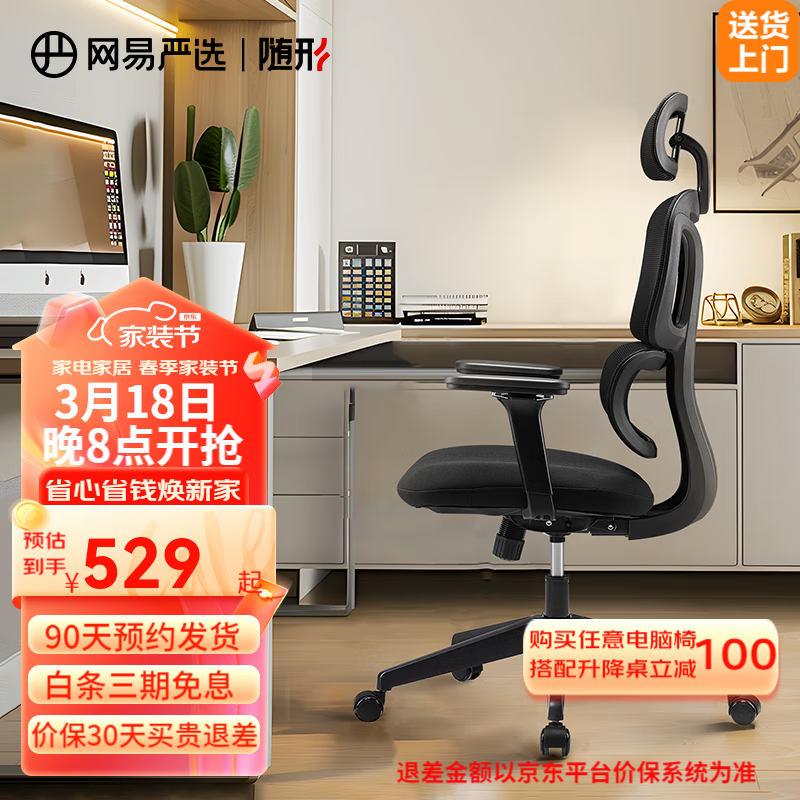 27日0點：YANXUAN 網(wǎng)易嚴選 小蠻腰雙背人體工學椅 S5PRO 黑色無擱腳