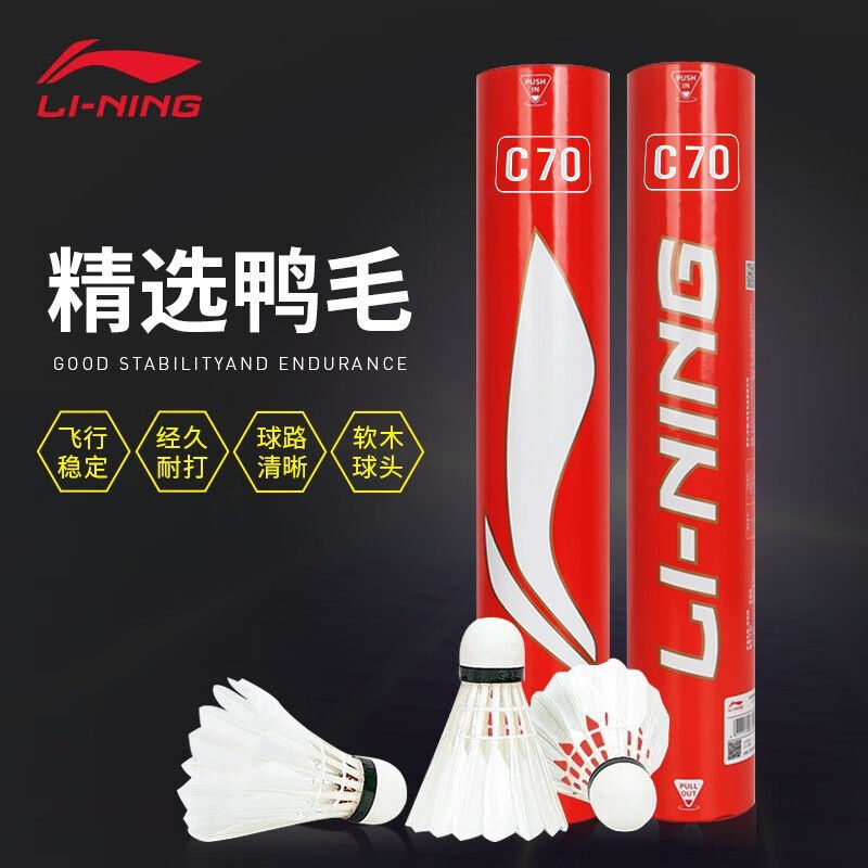 李寧 LI-NING C70 羽毛球 2桶裝
