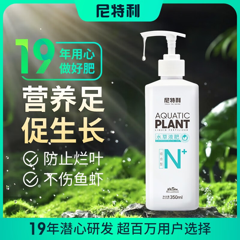 NETLEA 尼特利 水草液肥（綜合型)