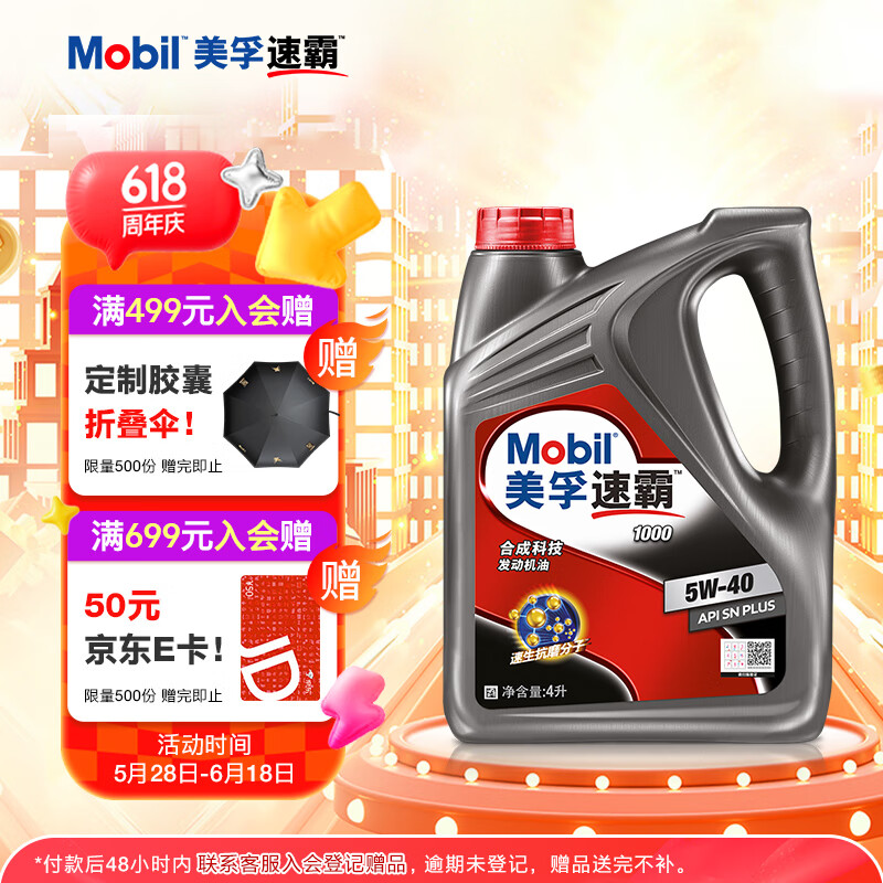 美孚 速霸1000系列 5W-40 SN PLUS級 全合成機油 4L