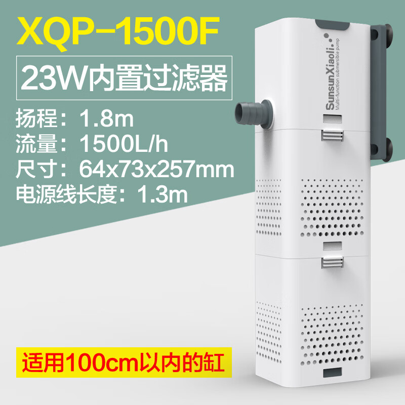 SUNSUN 森森 魚缸過濾器 23W