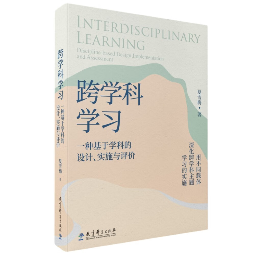 一種基于學科的設計、實施與評價