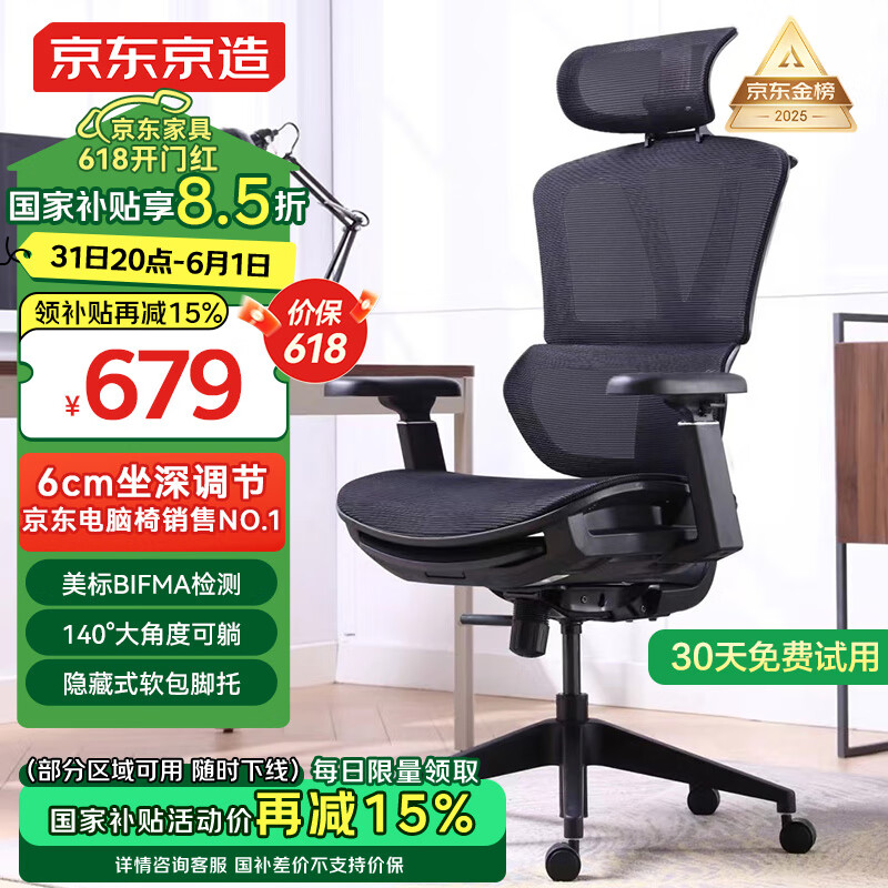 京東京造 Z9 SMART 人體工學(xué)電腦椅