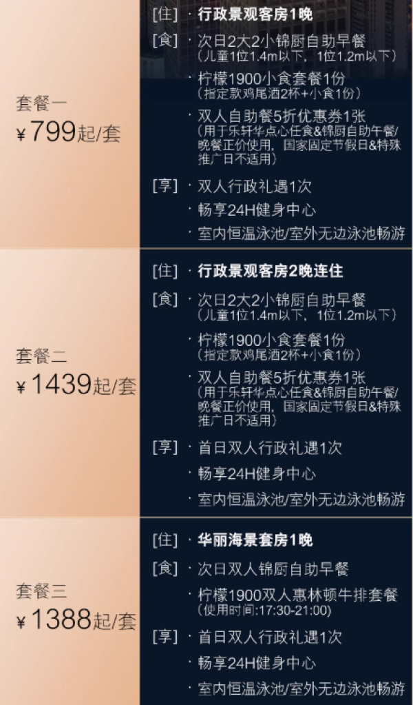 周末不加價！海口索菲特大酒店行政景觀房/華麗海景房1-2晚套餐（含雙早+行政禮遇）