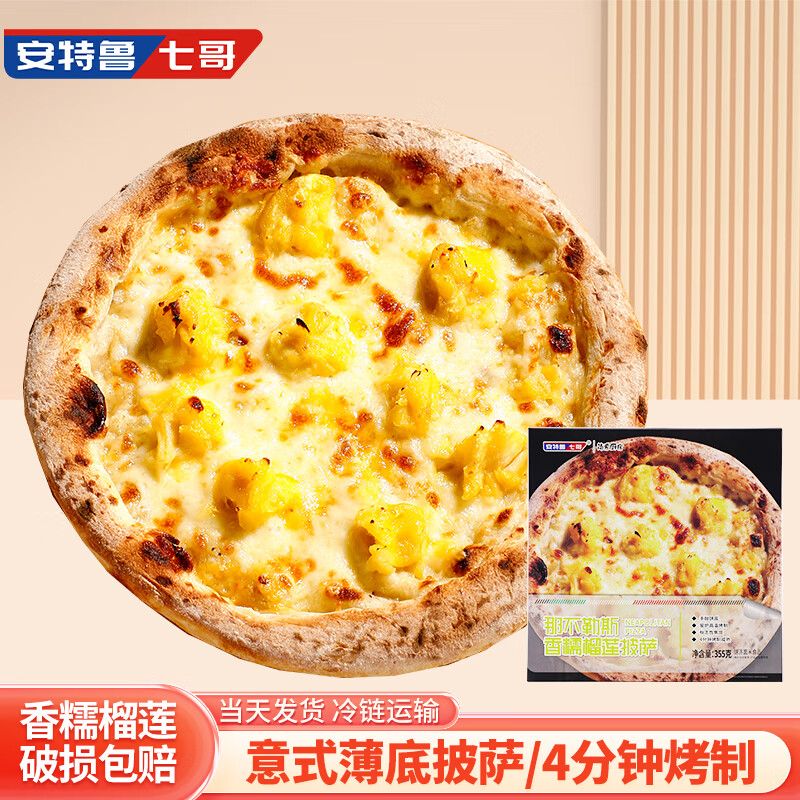 安特魯七哥 10英寸那不勒斯香糯榴蓮披薩 355g/盒 另送蛋糕1盒