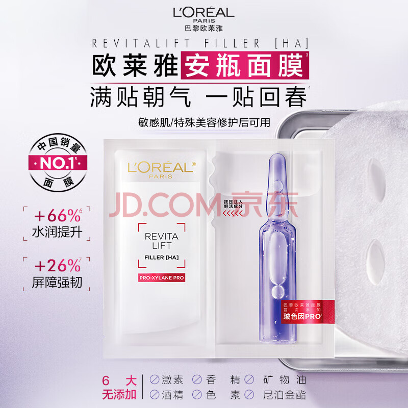 折4.9一片！L'OREAL PARIS 玻色因安瓶面膜20片