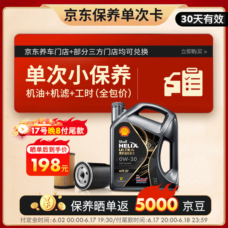 殼牌 保養套餐年卡單次 都市光影0W-20 SP 4L 含機油機濾工時