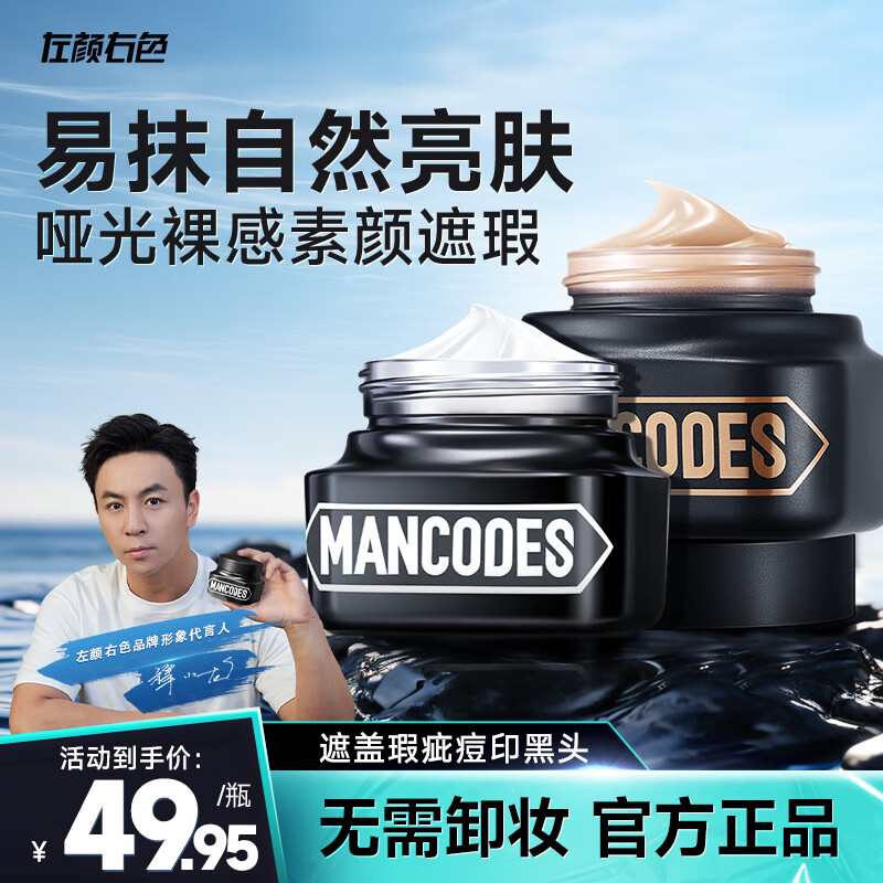 左顏右色 男士護膚素顏霜修顏遮瑕痘印隔離補水保濕提亮膚色BB霜面霜護膚品 素顏霜+偏深色修顏霜