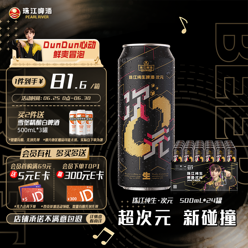 珠江啤酒 次元純生啤酒 500ml*24聽