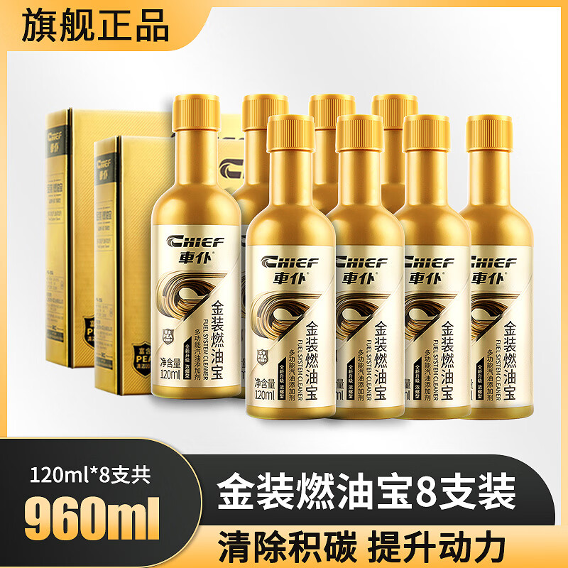 CHIEF 車仆 金裝燃油寶 8支