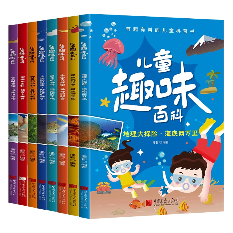 《兒童趣味百科》彩圖注音版