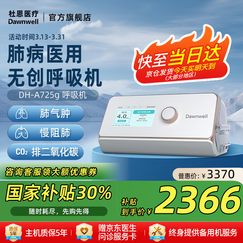 杜恩醫療 Dawnwell 止鼾呼吸機全自動家用無創醫用便攜院線同款st模式排二氧化碳725g