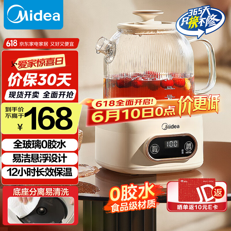 美的 花漾全玻璃全自動養(yǎng)生壺 辦公室多功能煮茶壺 24h預(yù)約燒水壺YS10B101