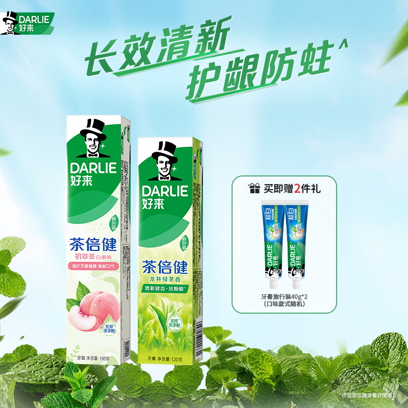 好來(lái) ARLIE 好來(lái) 兩支裝160g+120g