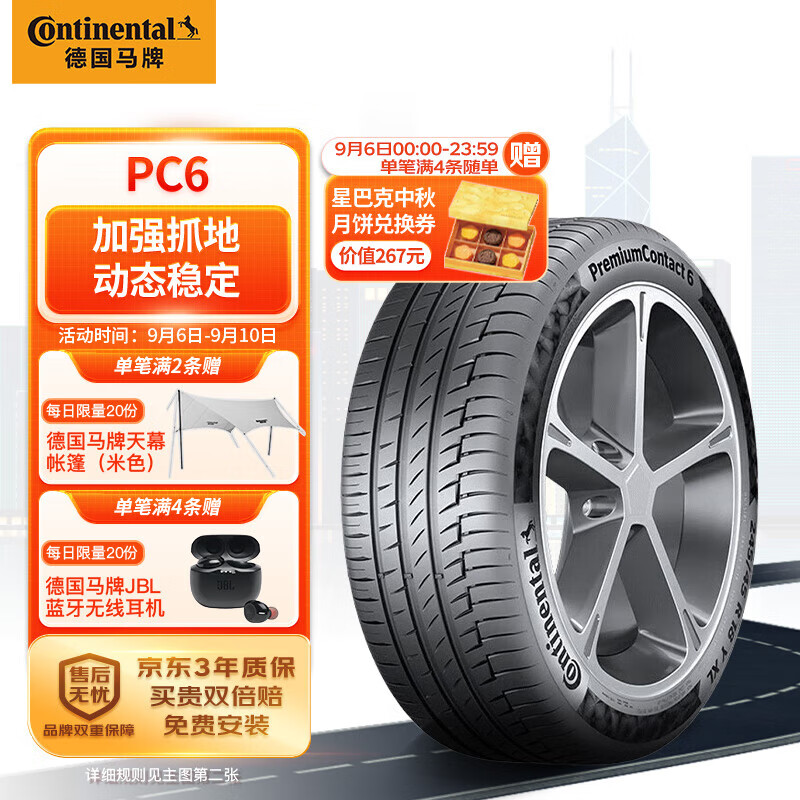Continental 馬牌 德國馬牌（Continental）輪胎/汽車輪胎 245/45ZR19 (98Y) FR PC6 MGT原配瑪莎拉蒂Ghibli