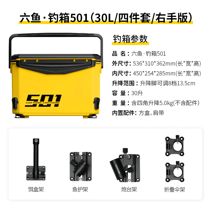 LIUYU 六魚 無保溫減重鋁板釣箱 501L-30L 四件套 右手版
