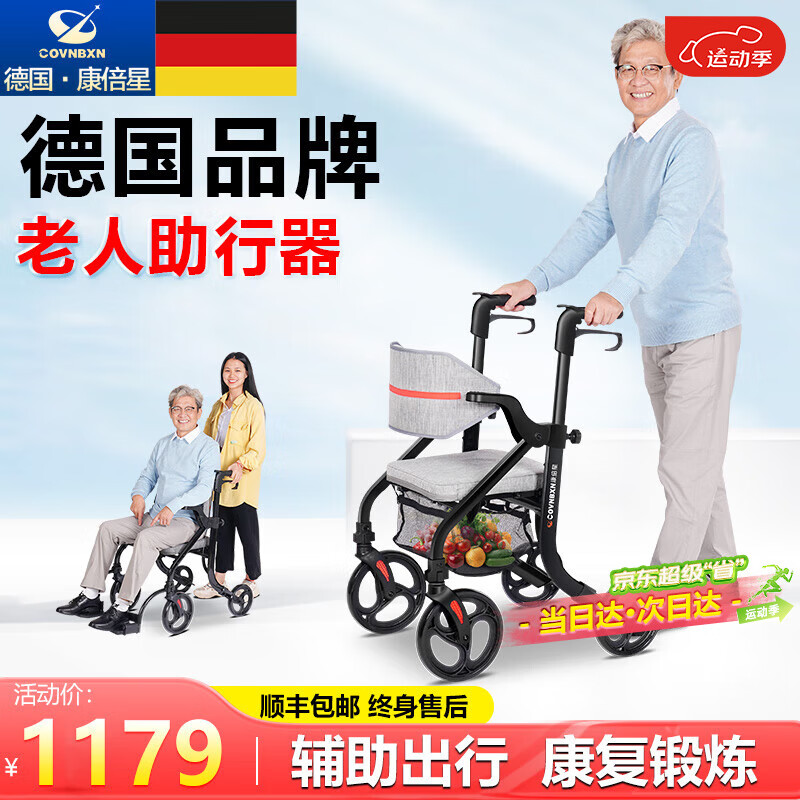 限移動端、京東百億補貼：COVNBXN 康倍星 9188 便攜式助行器