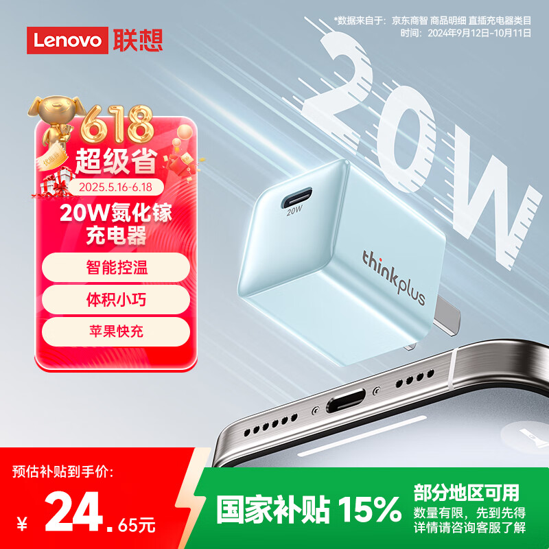 thinkplus 聯想氮化鎵蘋果充電器iPhone16/15充電頭PD20W快充Type-C適用蘋果16ProMax15/14/13/iPad手機 藍