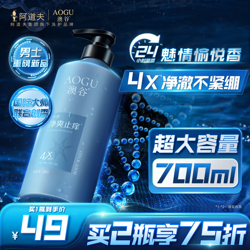 阿道夫 澳谷香氛凈爽止癢沐浴露700ml滋潤沐浴乳4效合一24小時持久留香