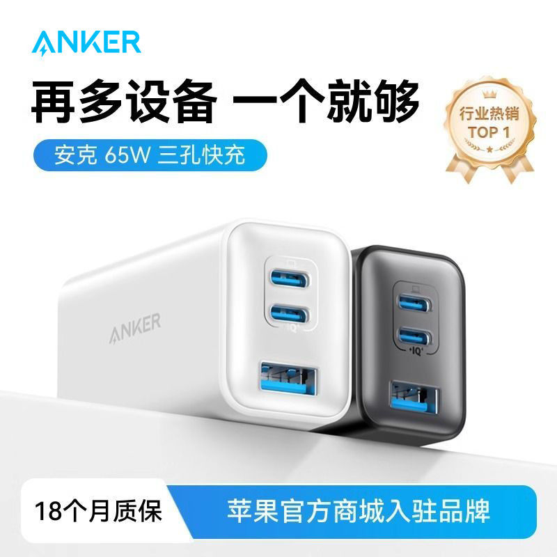安克 A2667 氮化鎵充電器 雙Type-C/USB-A 65W