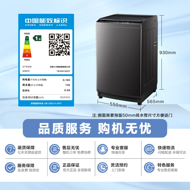 小天鵝 純凈系列 TB100V26DT 變頻波輪洗衣機 10kg 金屬鈦