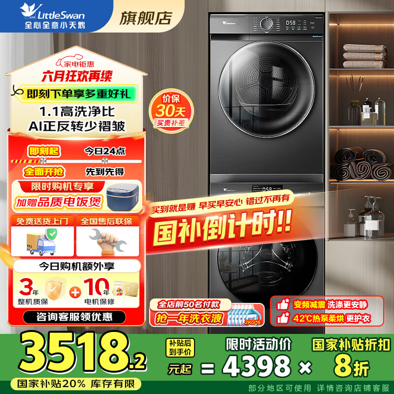 小天鵝 洗烘套裝組合10公斤全自動滾筒洗衣機1.1洗凈比+熱泵柔烘