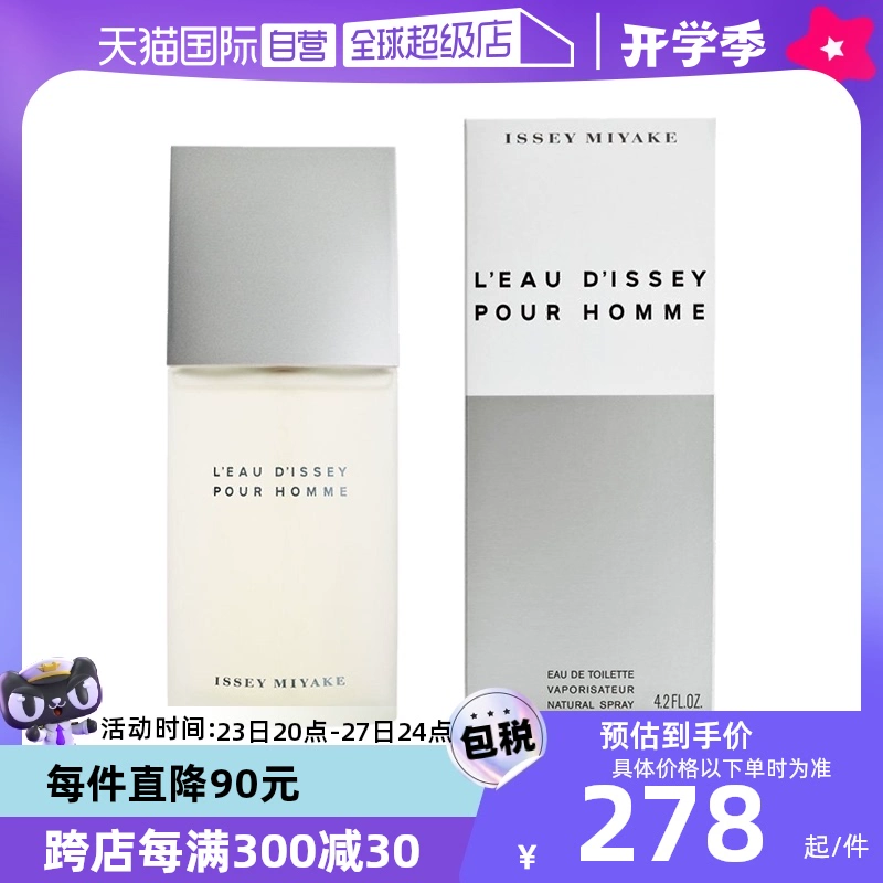 【自營】三宅一生一生之水男士香水持久木質(zhì)淡香水EDT持久水生
