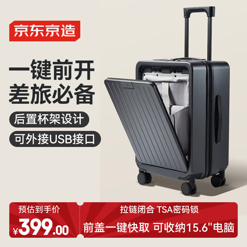 京東PLUS：京東京造 一鍵開行李箱Lite 拉桿箱登機箱旅行箱 石墨灰 20英寸