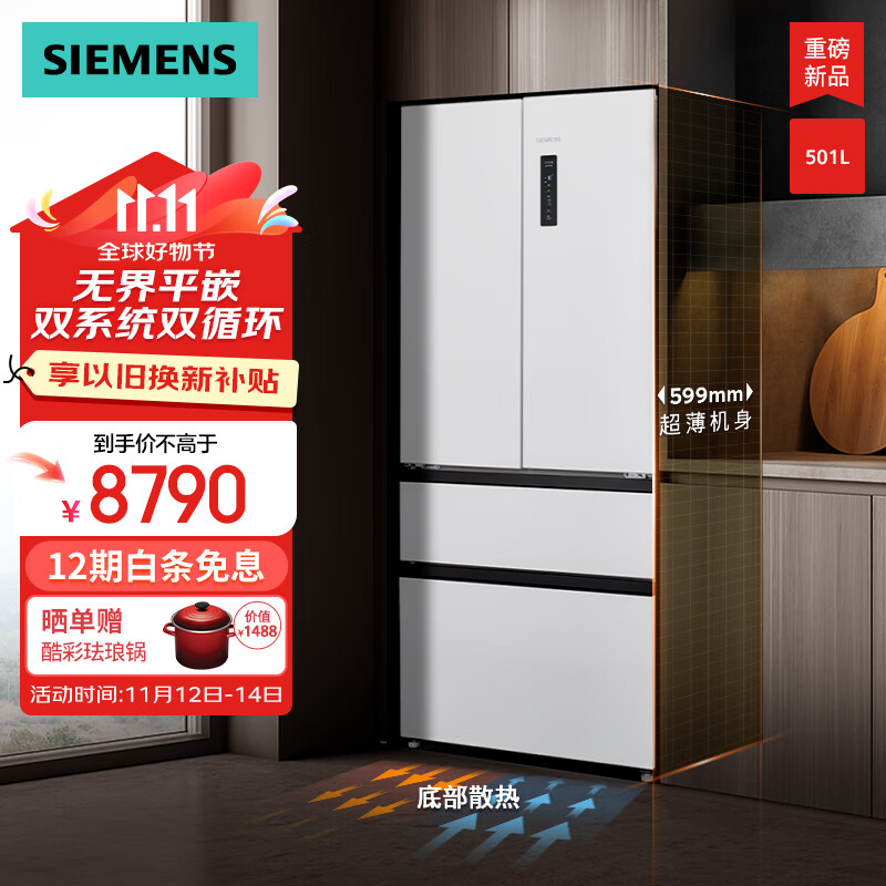 國家補貼、PLUS會員：西門子 SIEMENS KF88E1220C 501L 法式多門冰箱