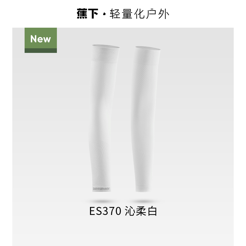 蕉下 零觸系列 女士防曬冰袖 4897051968283