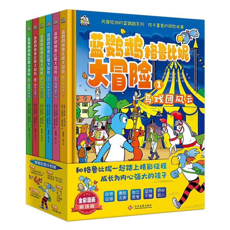 《藍鸚鵡格魯比妮大冒險》（全6冊）