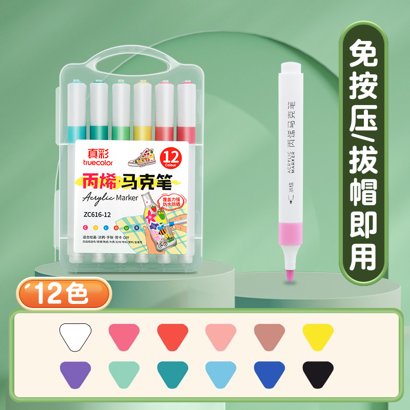 88VIP會員：truecolor 真彩 免按壓丙烯馬克筆 12色
