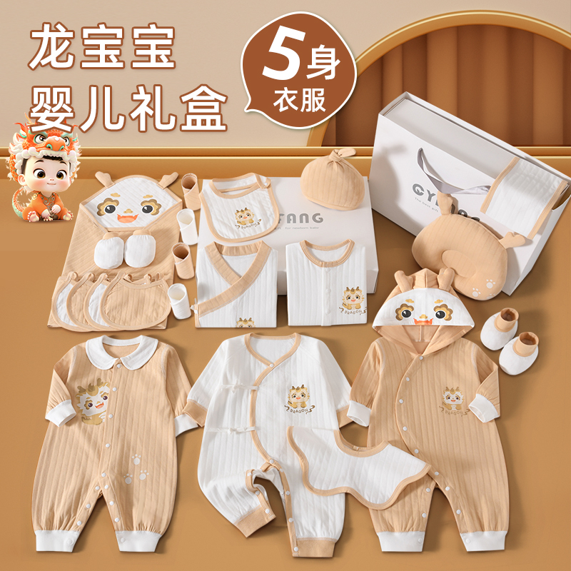 彩嬰房 新生嬰兒衣服禮盒秋冬套裝初生滿月龍寶寶用品大全見面禮物