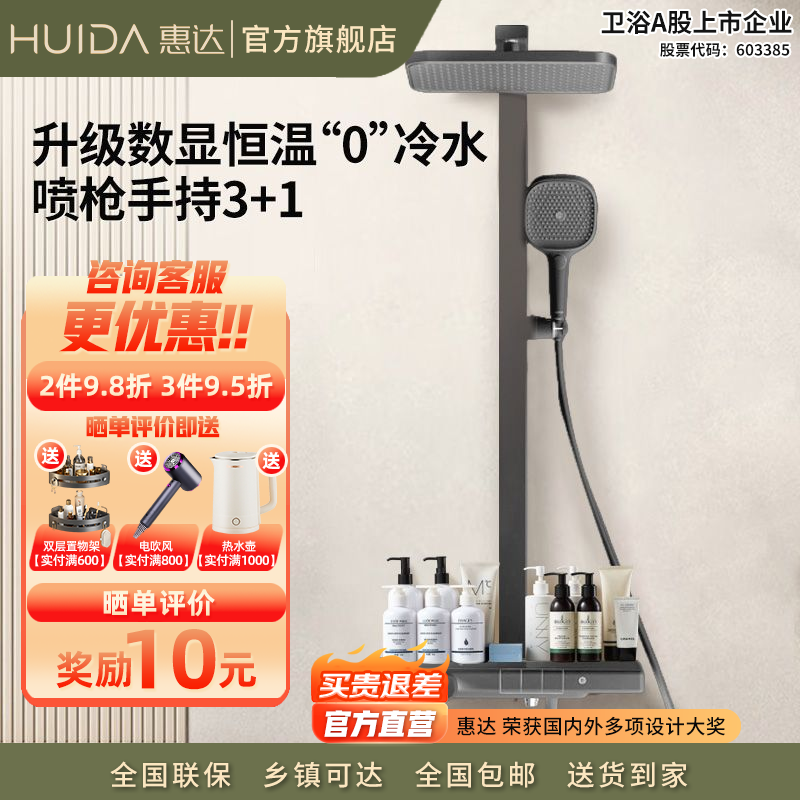 百億補貼：HUIDA 惠達 浴室花灑套裝家用增壓恒溫衛生間數顯精銅白色鋼琴鍵淋浴噴頭